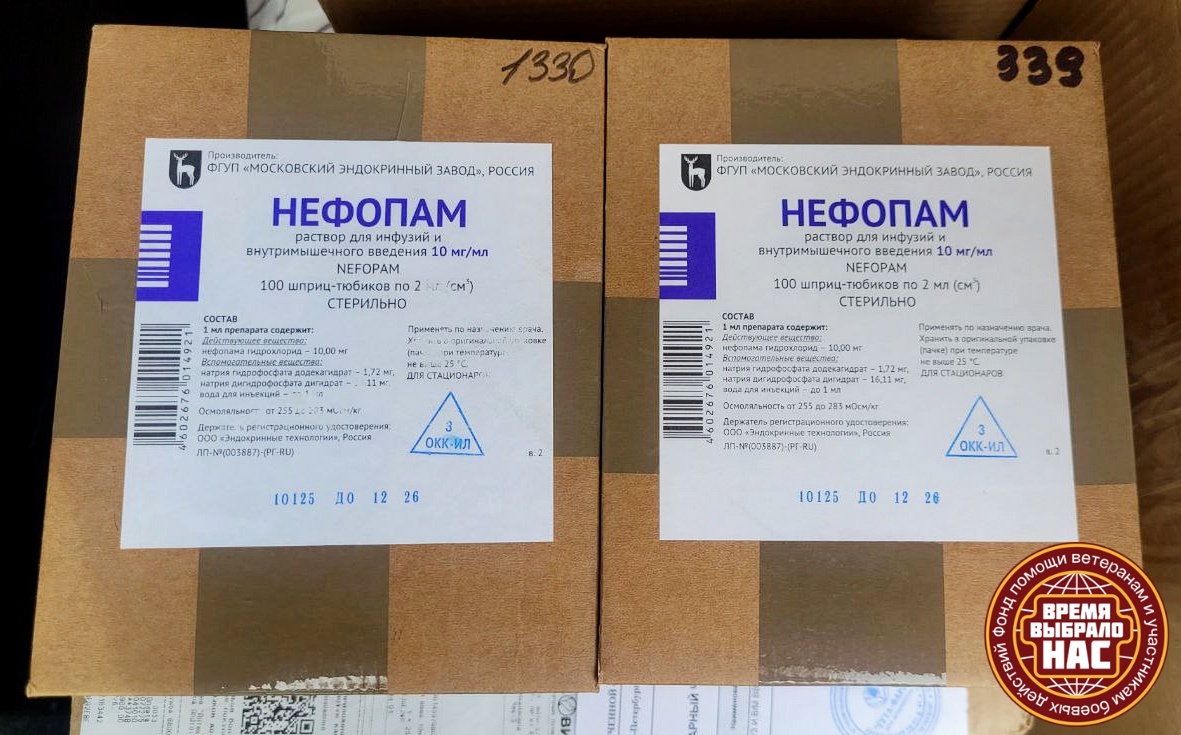 НЕФОПАМ ДЛЯ БОЙЦОВ!