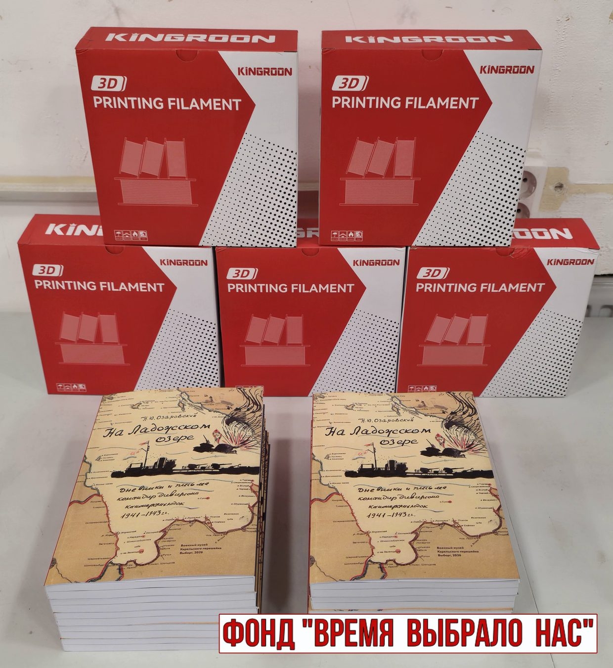 МАТЕРИАЛ ДЛЯ 3D-ПЕЧАТИ И КНИГИ НА ФРОНТ!