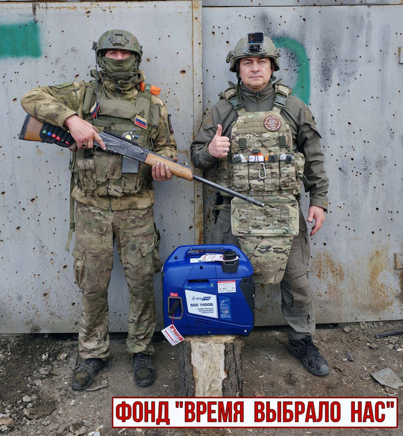 ГЕНЕРАТОР ДЛЯ БОЙЦОВ!